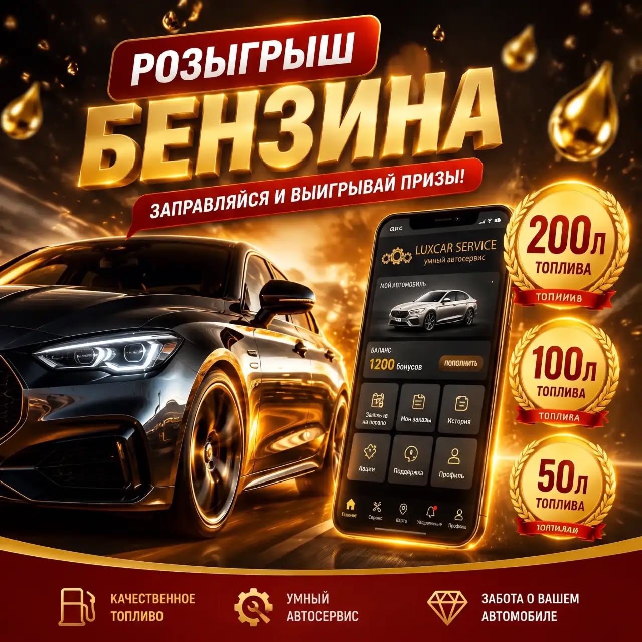 Участвуйте в розыгрыше бензина от Lux Car Service!